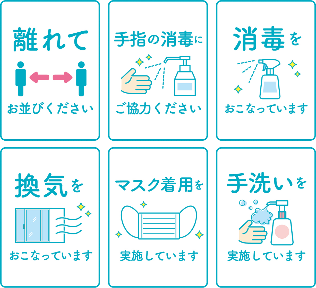 越谷・春日部遺言書作成の美馬克康司法書士・行政書士事務所の感染症対策イメージ