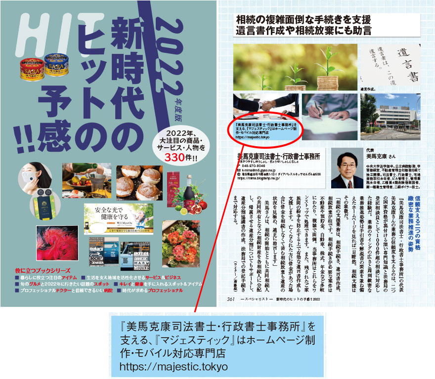 越谷・春日部遺言書作成の美馬事務所の掲載メディアイメージ