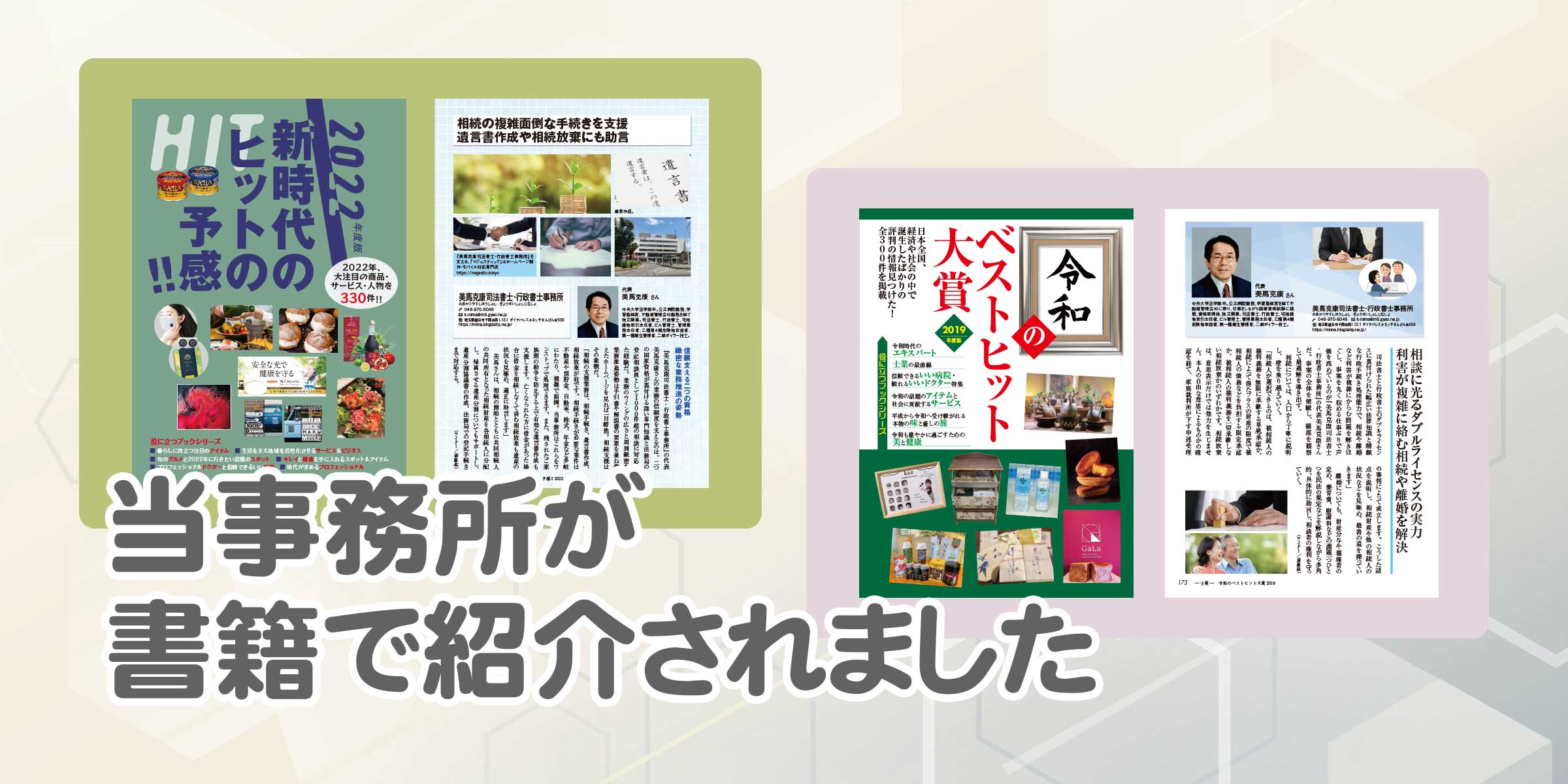 当事務所が書籍で紹介されました。